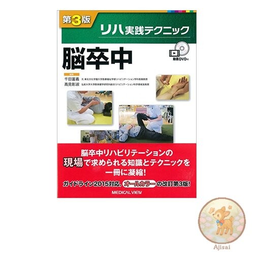 Book Used No Obi Stroke Rehabilitation Practice Techniques 3rd Edition