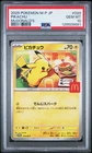 2025 POKEMON JAPANESE M-P PROMO MCDONALD'S #020 PIKACHU PSA 10