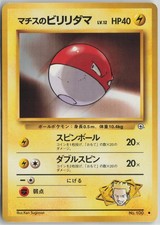 Lt. Surge's Voltorb NO. 100 Common Gym Heroes Pokemon Japanese Lightly Played