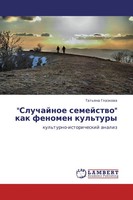 Tat'qna Glazkowa | Sluchajnoe Semejstwo Kak Fenomen Kul'tury | Taschenbuch