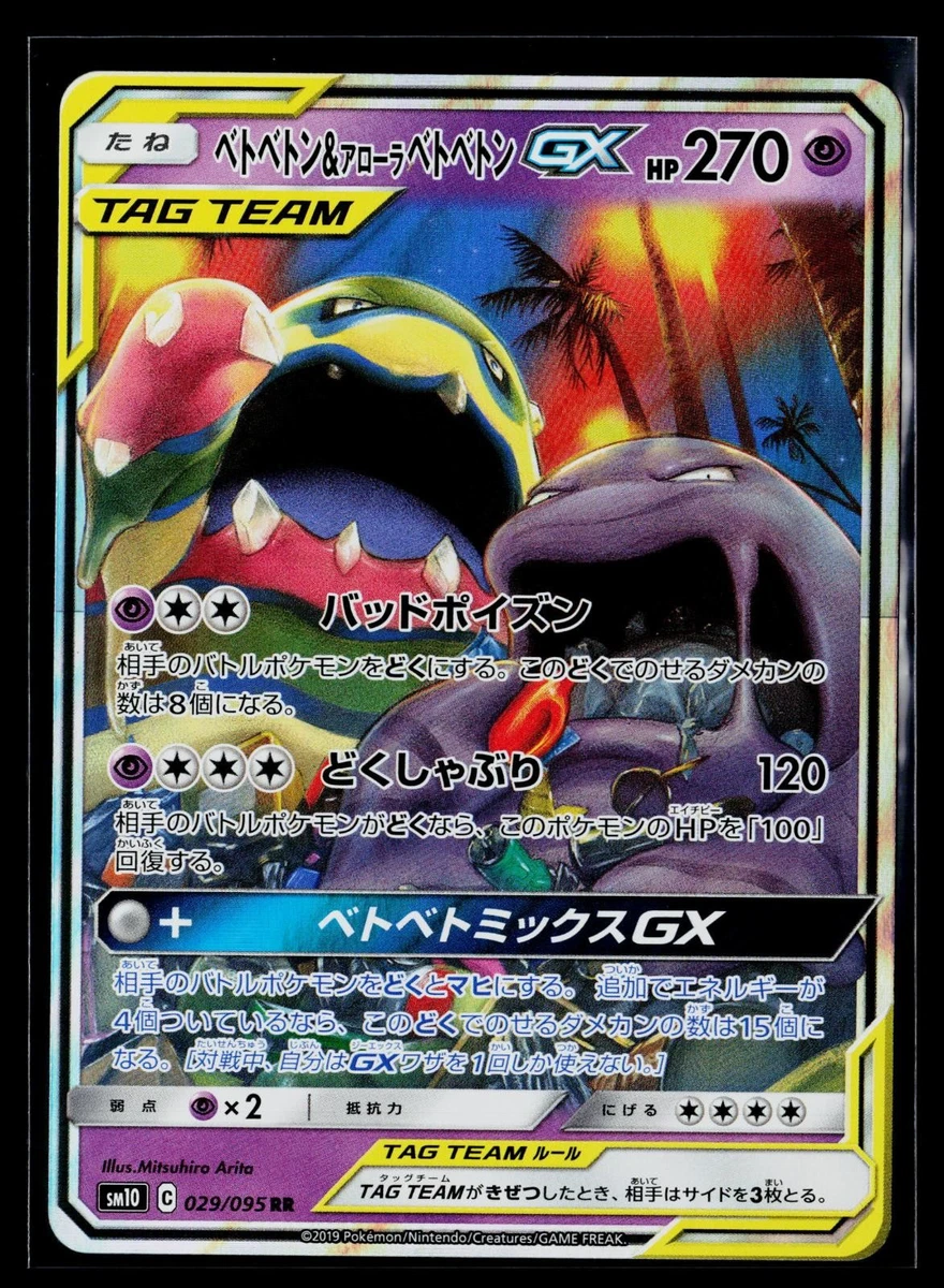 25+ Muk & Alolan GX 029/095 Sm10: Double Blaze for sale | Updated