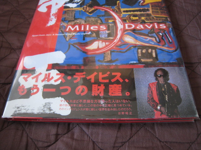 マイルス・デイビス 画集「帝王 - Apart from Jazz」1998 Miles