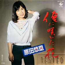 Yuri Harada 1st Single Ore ni Saita Hana Vinyl Record 1982 Japan Pop Enka B