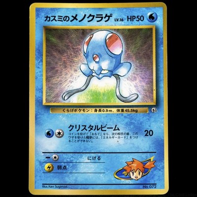 Misty's Tentacool No.072 Glossy CoroCoro Comic Japanese Promo Pokemon Card 1998