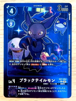 Digimon Card BlackGatomon EX7-054 U Parallel Japanese EX07 DHL | eBay