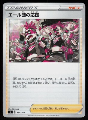 Team Yells Cheer 388/414 Start Deck 100 Pokemon Japanese Near Mint