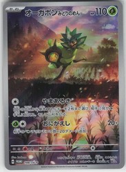 Teal Mask Ogerpon 148/SV-P Art Rare Promo
