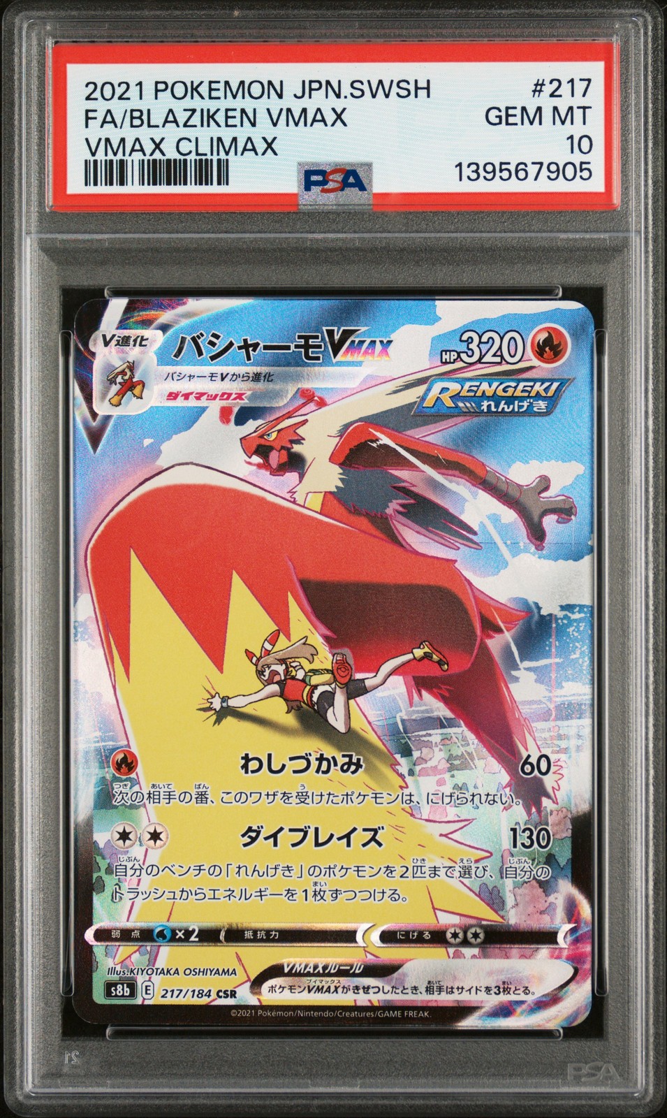 2021 POKEMON JPN SWORD & SHIELD VMAX CLIMAX #217 FULL ART/BLAZIKEN VMAX PSA 10