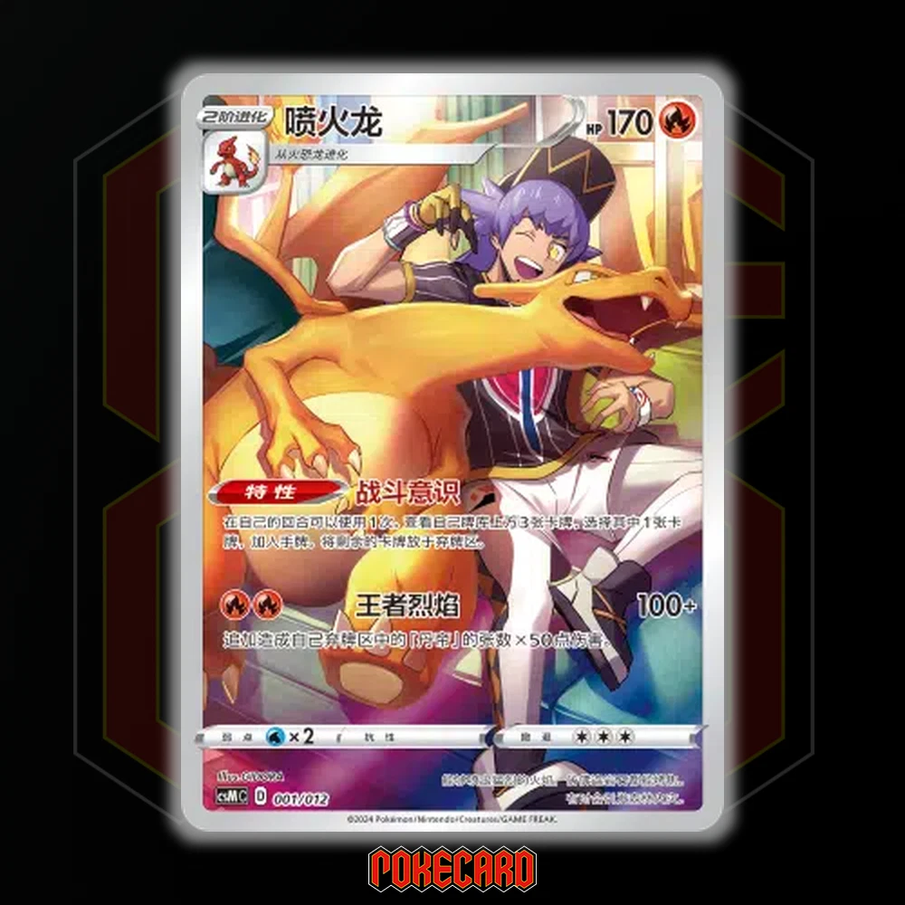 Charizard CSMC-001/012 Pokemon Card Chinese NM | eBay