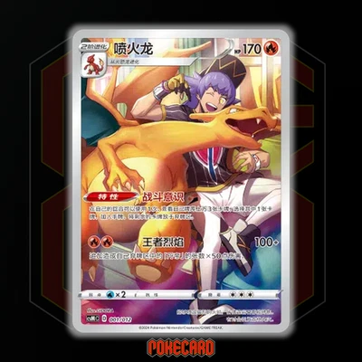 Charizard CSMC-001/012 Pokemon Card Chinese | eBay UK