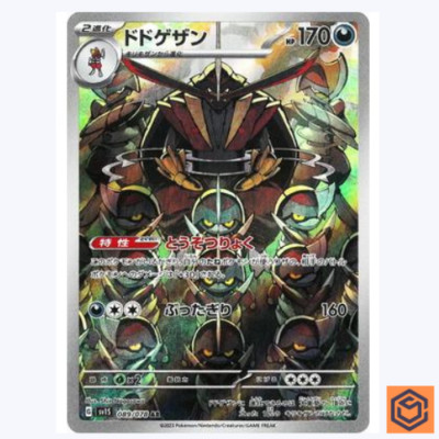 Kingambit 089/078 AR Scarlet ex sv1S Pokemon Card Game TCG