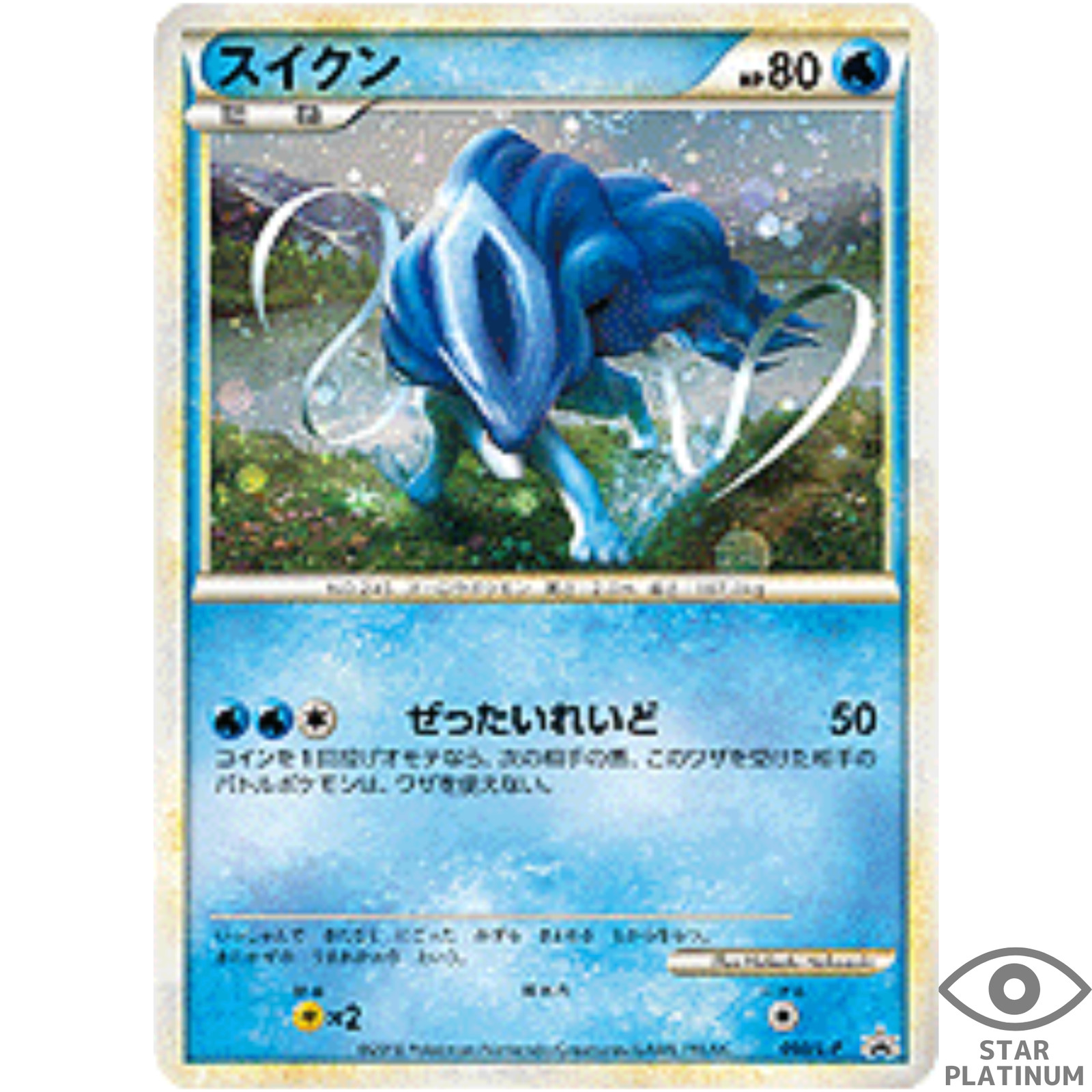 Suicun promo 060/L-P promo Japanese Pokemon Card  - EX
