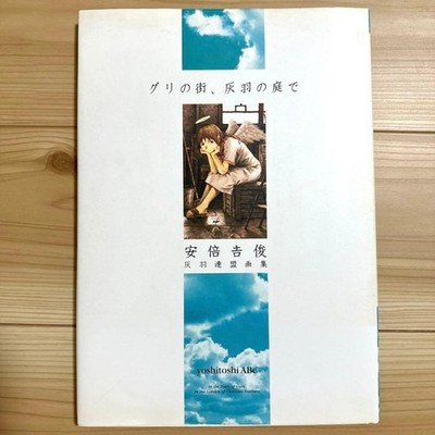 Yoshitoshi Abe Haibane Renmei Art Book Guri no Machi Haibane no Niwa de