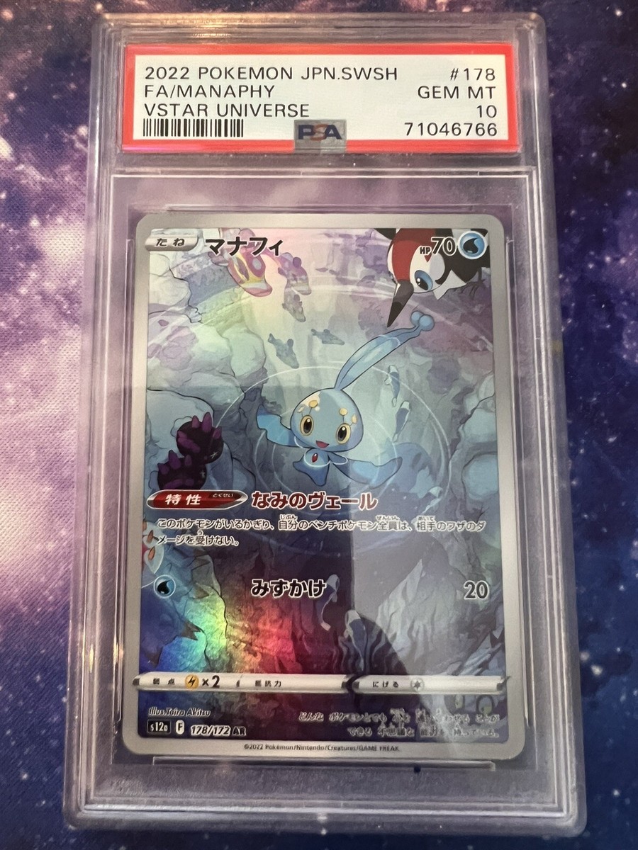 ★PSA10★【マナフィ/AR/S12a】MANAPHY 178/172 s-l400.jpg