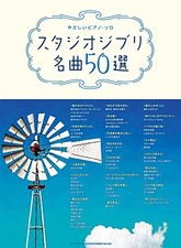 50 Easy Piano Solo Studio Ghibli Masterpieces 30.3 x 22.2 x 1.5 cm book form JP
