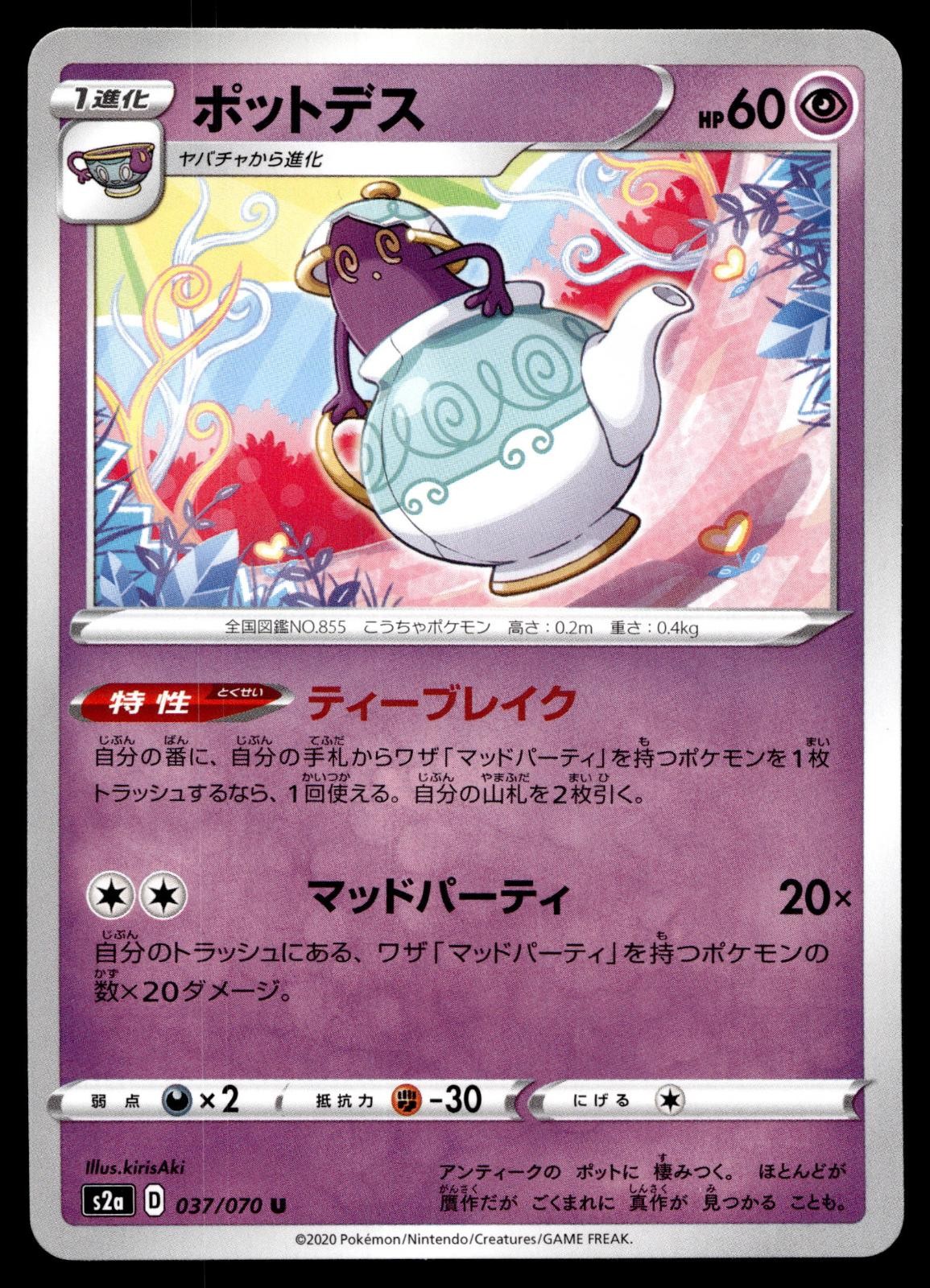 POLTEAGEIST 037/070 UNCOMMON EXPLOSIVE WALKER POKEMON JAPANESE