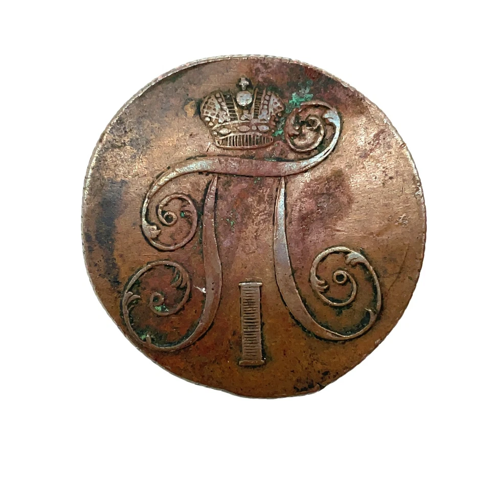 2 Kopeck 1801 EM Russia Imperial copper coin Paul I Copper Coin -C 95.3 - Image 2 of 4