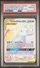 2019 POKEMON SUN & MOON COSMIC ECLIPSE FULL ART/BLASTOISE & PIPLUP GX PSA 10