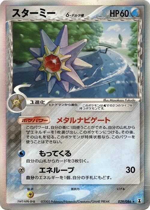 Starmie 029/087 Cp6: Expansion Pack 20th Anniversary for sale | eBay