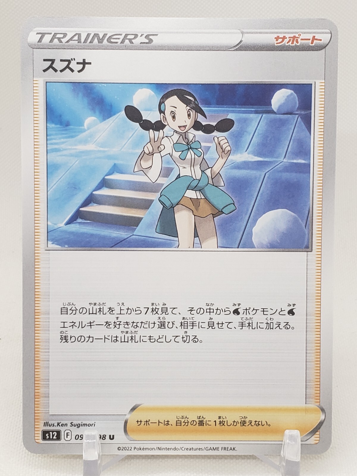 Candice U 95/98 S12 Paradigm Trigger Japanese Pokemon Card