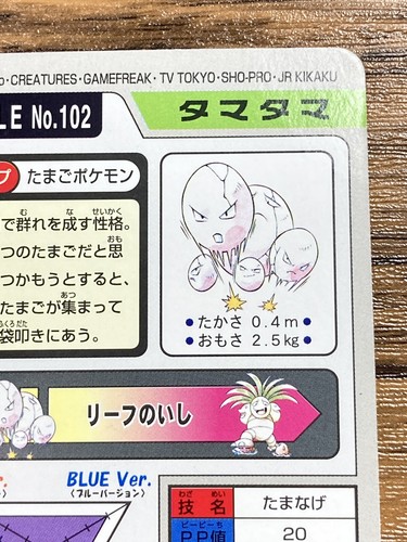 Pokemon Carddass Card Exeggcute Exeggutor Bandai Pocket Monsters 1997 - Picture 9 of 21