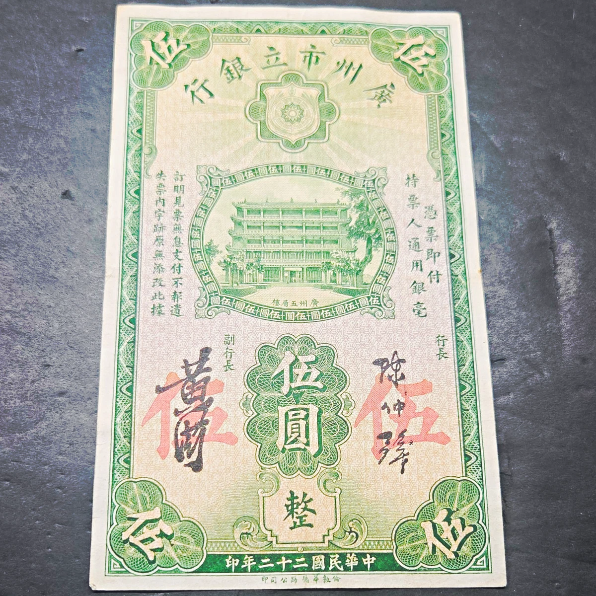 1933 Year Chinese Paper Money for sale | eBay