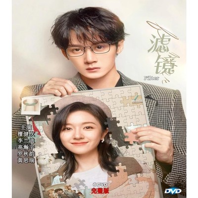 Filter 滤镜 (2025) DVD Chinese Drama TV Series English Subtitles (All Region)
