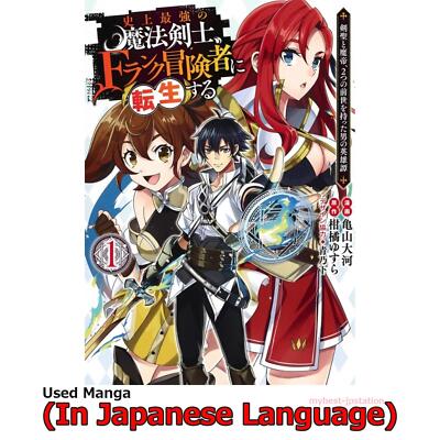 Shijou-Saikyou-no Mahou-Kenshi F-Rank Boukensha-ni Tensei-suru Japanese Manga