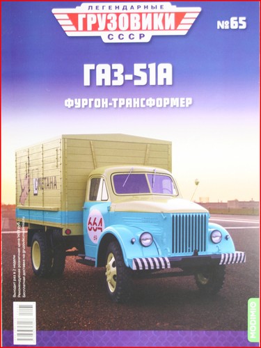 1:43 GAZ MM 51 A Fourgon 63 4x4 Resortbuss ZARM russian USSR truck UdSSR URSS - Picture 14 of 19