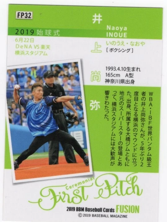 #FP32 Naoya Inoue 2019 BBM Baseballcard FUSION - Image 2 of 2