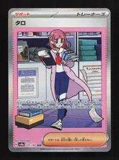 Lacey 231/187 NM Terastal Festival ex Japanese Pokemon Card TCG