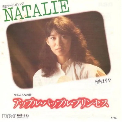 Mariya Takeuchi Natalie Vinyl Single 7inch JAPAN RCA