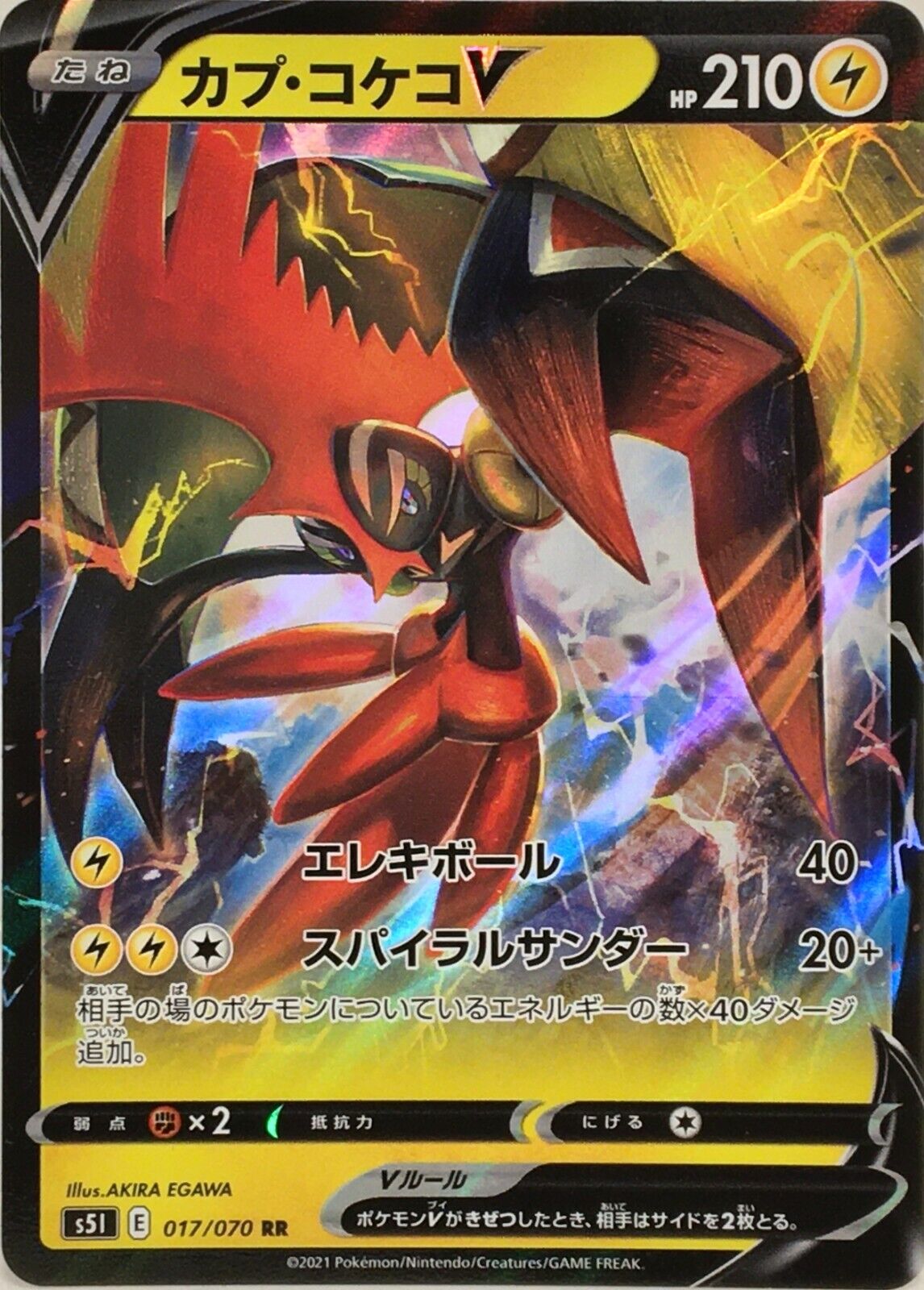 Pokemon Card Tapu Koko V RR s5I 017/070 JAPAN EDITION