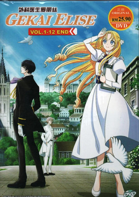 DVD Gekai Elise/Doctor Elise 外科医生爱丽丝 Vol.1-12End Anime