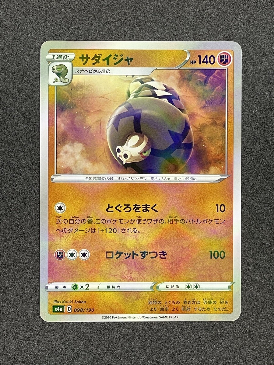 sandaconda pokmon card Vmax 090/198 Chilling Reign Holo Rare Pokemon Near Min Narumi Soto TCGplayer Tip Sandaconda Promo Card Pokmon 174/S-P