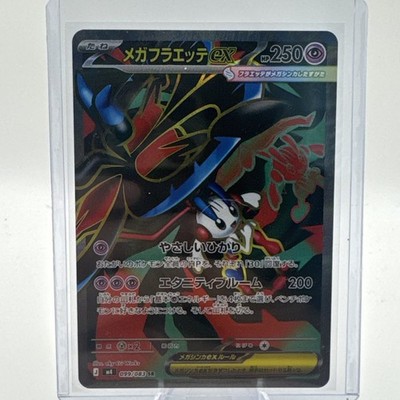 Pokemon TCG - Mega Floette ex 099/083 SR - Ninja Spinner