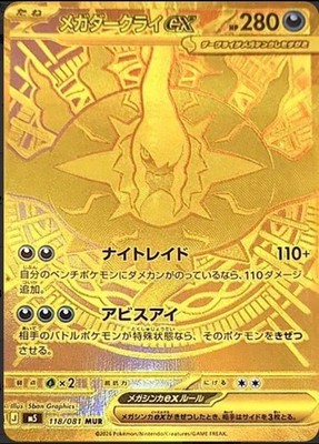 メガダークライex 118/081 MUR Mega Darkrai ex MUR 118/081 M5 Abyss Eye Pokemon card Japanese | eBay