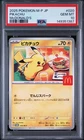 2025 POKEMON JAPANESE M-P PROMO MCDONALD'S #020 PIKACHU PSA 10