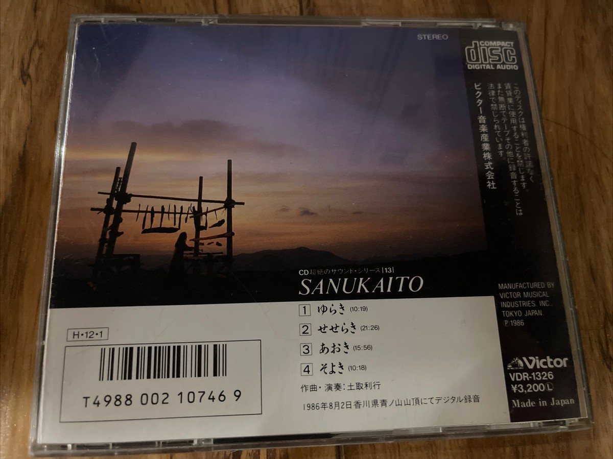 Toshi Tsuchitori 磬石（サヌカイト) 古代石の自然律 Rare Japan