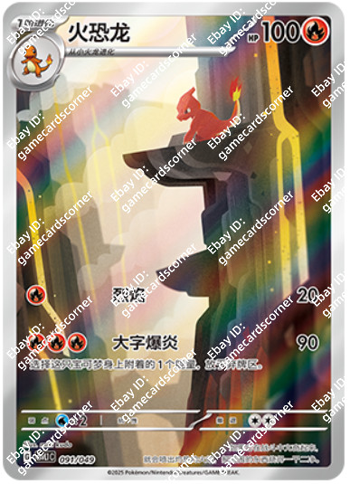 Pokemon Chinese CSVL1C 091/049 Charmeleon Full Art Holo Mint Card