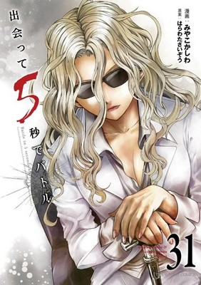 Battle in 5 seconds after meeting vol.23-31 Japanese Manga Comic Japan