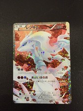 26/0275 美品 レシラム SR SC 022/020 26/0275 美品 レシラム SR SC 022/020