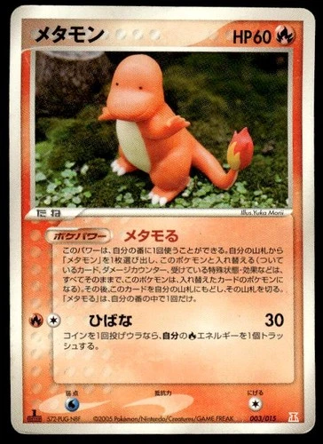 Ditto [Charmander] 003/015 1st Edition Holon Research Tower Fire Japanese ~ HP