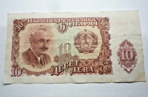 1951 Vintage Collectors 10 Bulgarian Leva Bank Note Circulated Condition