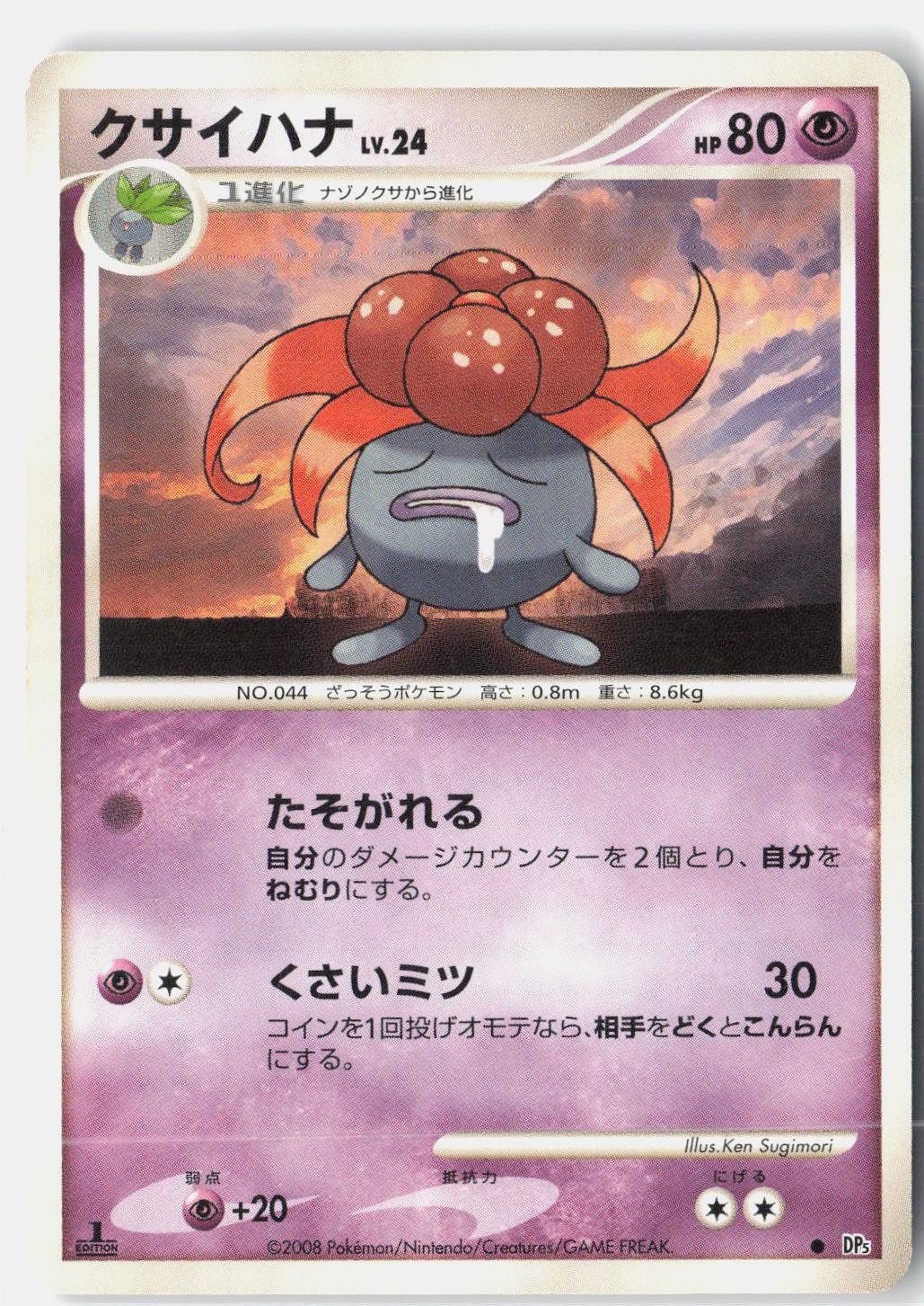 Gloom MP 2008 DPBP#048 Common Cry from the Mysterious Japanese 1st Edition