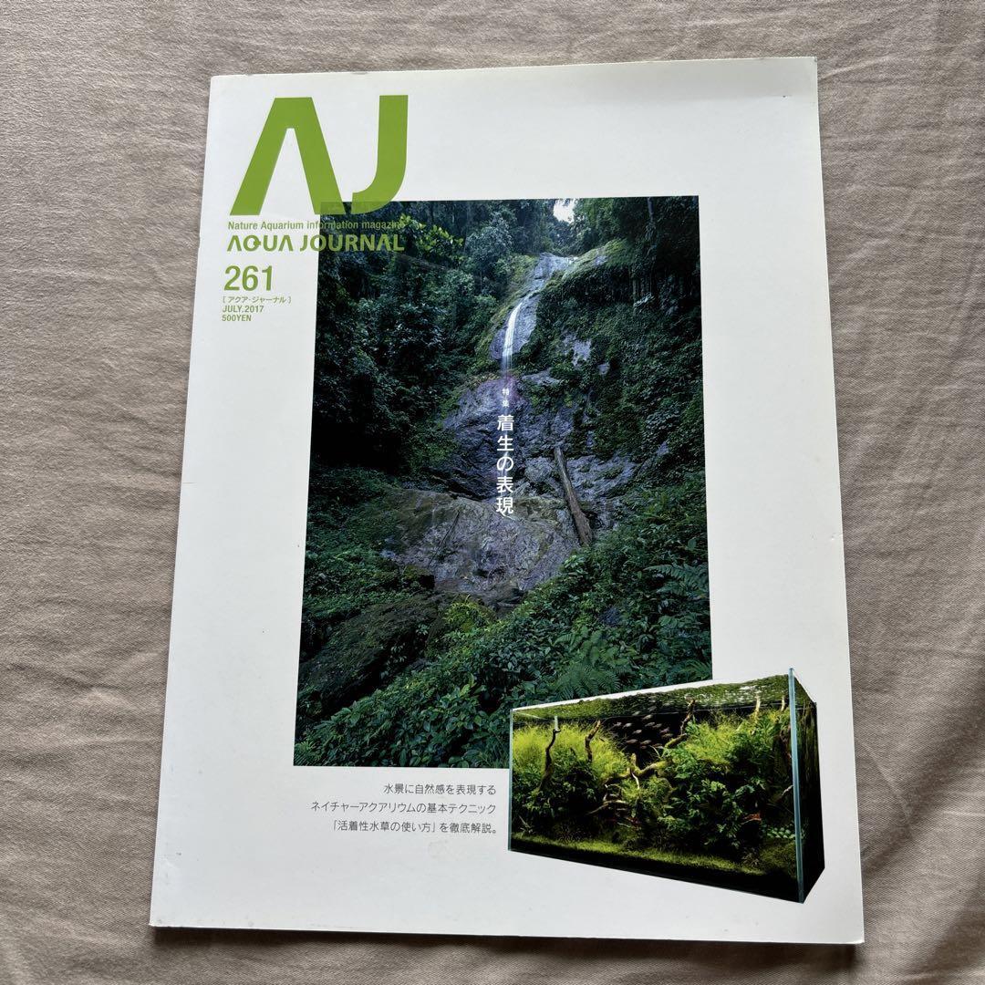 AJ aqua journal ADA アクアジャーナルvol.243〜265 ADA Aqua Journal Aqua Design Amano Japanese Nature Aquarium