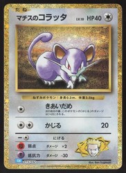 Lt. Surge's Rattata 015/032 Pokémon TCG Classic Holo Japanese