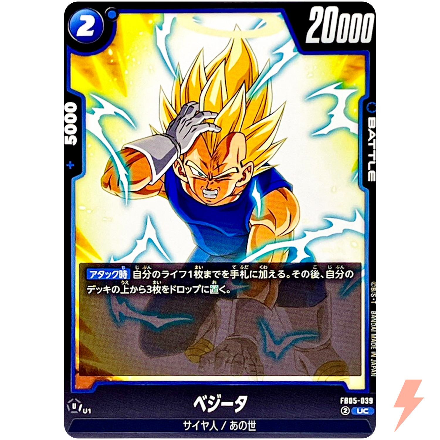 Vegeta FB05-039 UC New Adventure - Dragon Ball Fusion World
