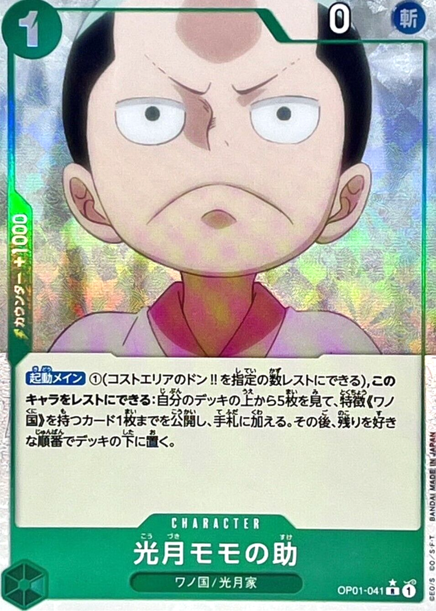 momonokonohaさん Kozuki Momonosuke OP06-107 (Super Rare) Wings of Captain ONE PIECE