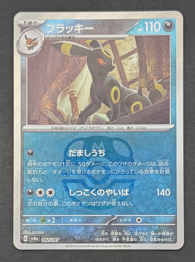 Umbreon (Master Ball Pattern) 092/187 Common SV8a: Terastal Fest ex NM